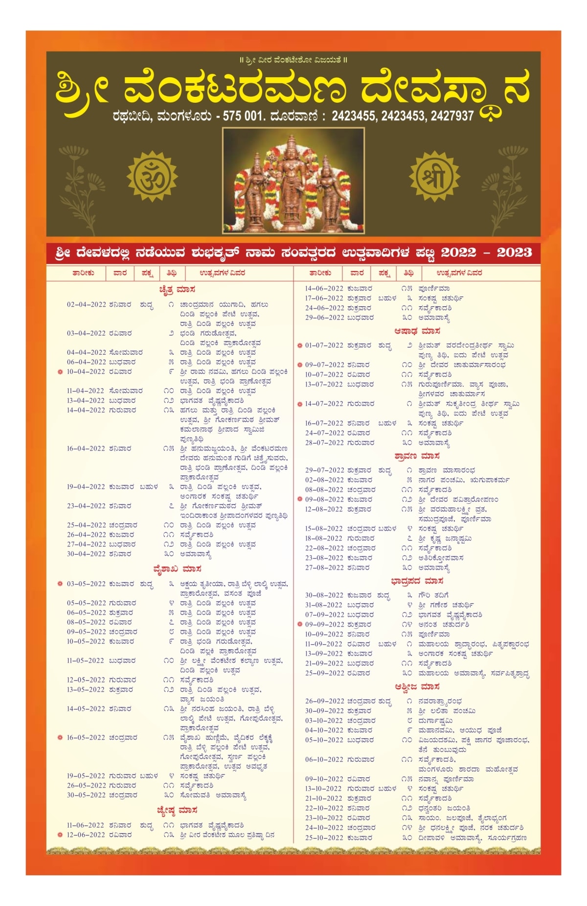 Temple Calendar