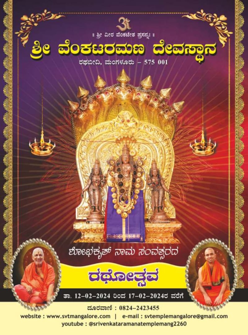 Car Festival 2024 Sri Venkataramana Temple